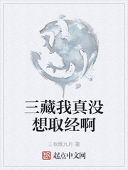 三藏我真没想取经啊