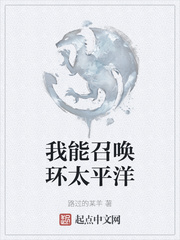 我能召唤环太平洋