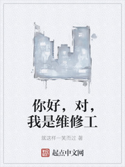 你好，对，我是维修工