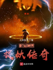 阴阳之捉妖传奇