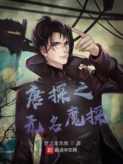 唐探之无名魔探
