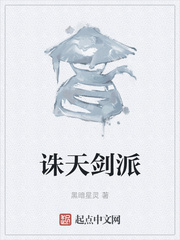 诛天剑派