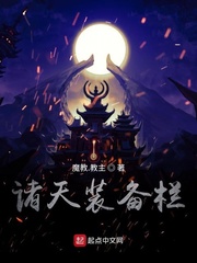 诸天装备栏