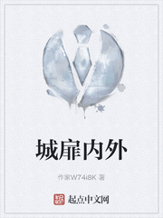城扉内外