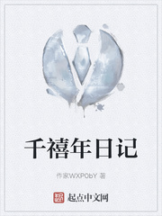 千禧年日记