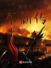 重生吕布新传
