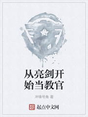 从亮剑开始当教官