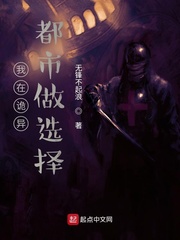 我在诡异都市做选择