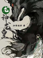 龙神龙皇