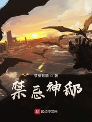禁忌神邸