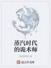 蒸汽时代的诡术师
