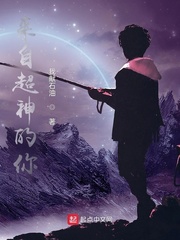 来自超神的你