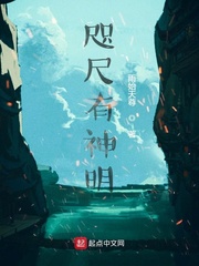 咫尺有神明