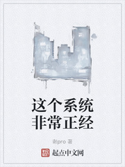 这个系统非常正经