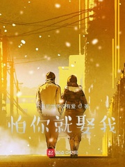 怕你就娶我