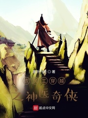 农民工穿越之神医奇侠