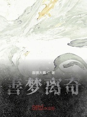善梦离奇