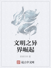 文明之异界崛起