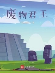 废物君王