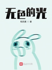 无色的元海