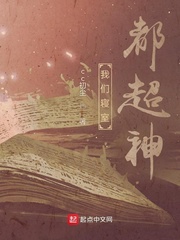 我们寝室都超神