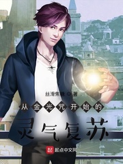 从金光咒开始的灵气复苏