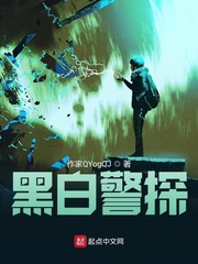 黑白警探