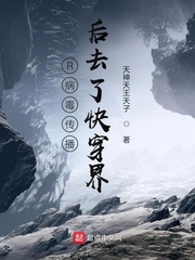 R病毒传播后去了快穿界