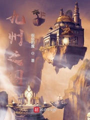 九州之囚