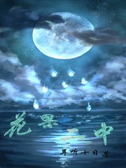花果二中