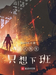 猎人先生只想下班
