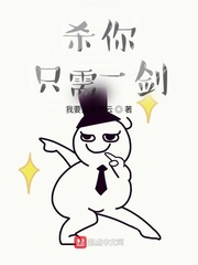 杀你，只需一剑