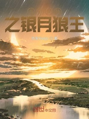 斗罗大陆之银月狼王