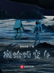 癞蛤蟆变身