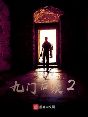 九门后续2