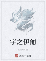 宇之伊匍