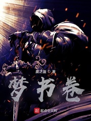 梦书卷