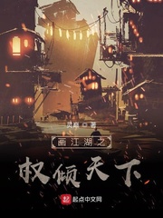 画江湖之权倾天下