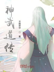 神武道传