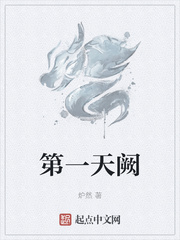 第一天阙