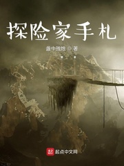 探险家手札