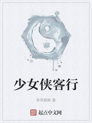 少女侠客行