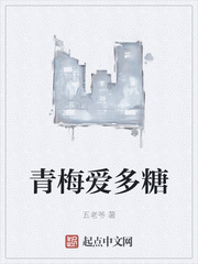 青梅爱多糖