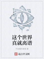 这个世界真就离谱