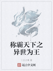 称霸天下之异世为王