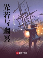 光若与幽冥