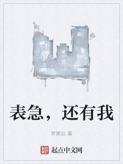 表急，还有我