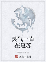 灵气一直在复苏