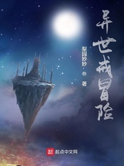 异世戒冒险