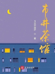 市井茶馆